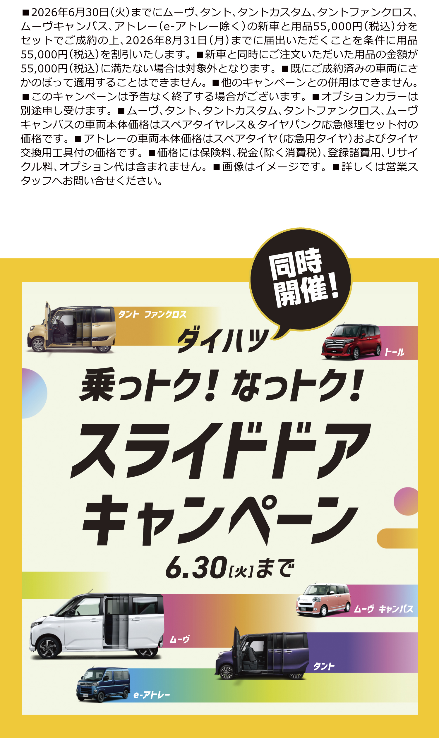 スライドドアキャンペーンタイトル